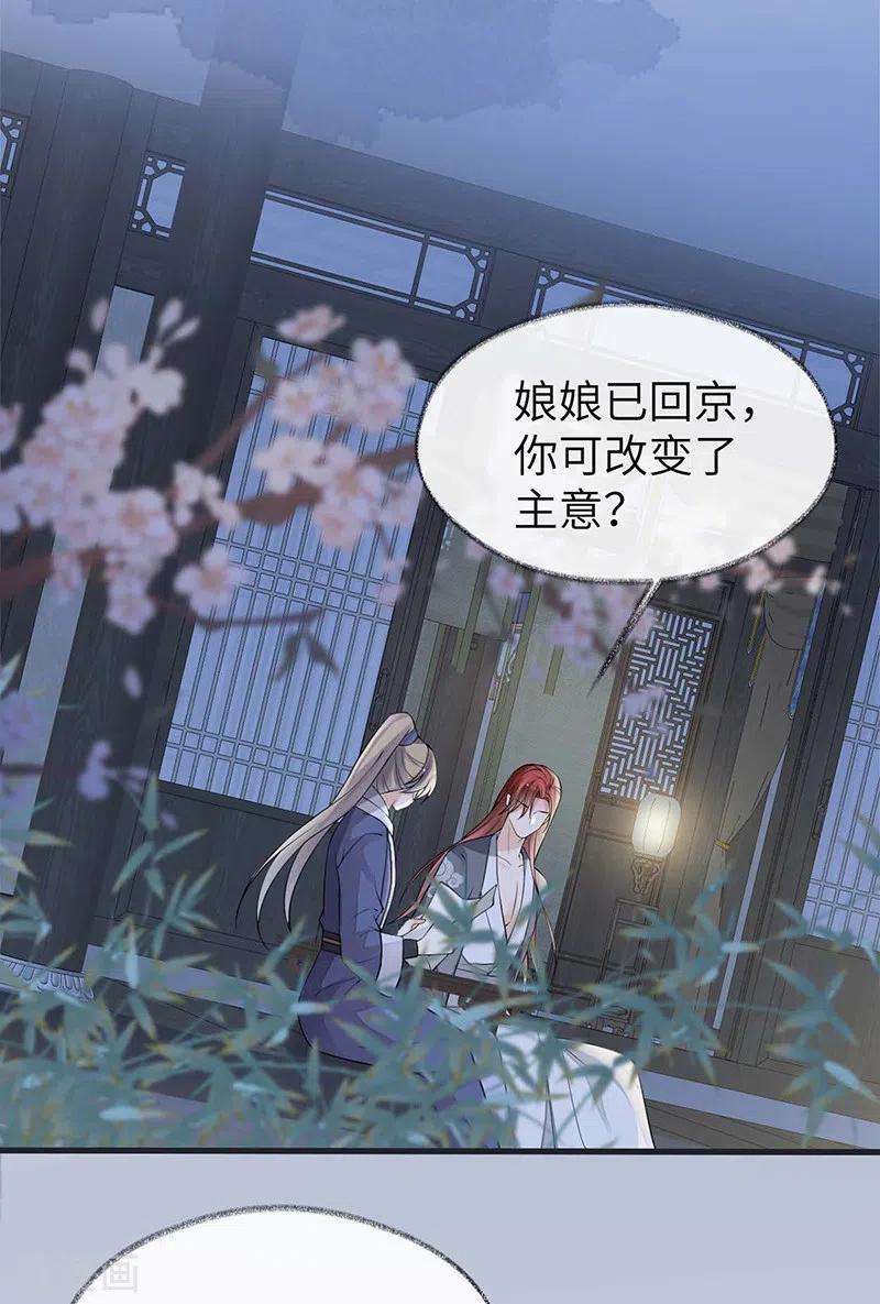 太后裙下臣137话 她……有了身孕？