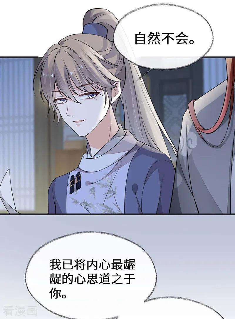 太后裙下臣137话 她……有了身孕？