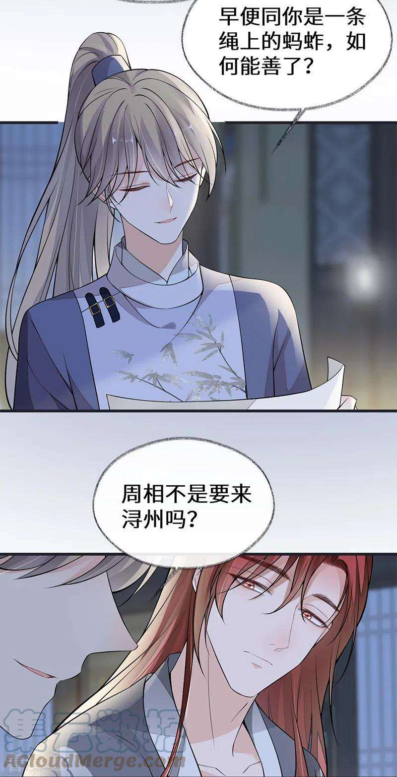 太后裙下臣137话 她……有了身孕？