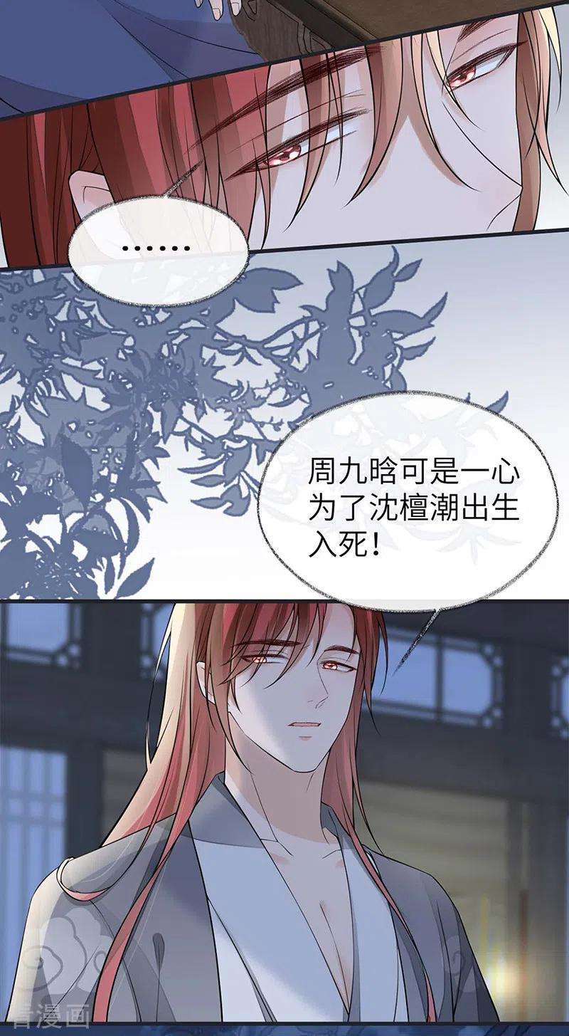 太后裙下臣137话 她……有了身孕？