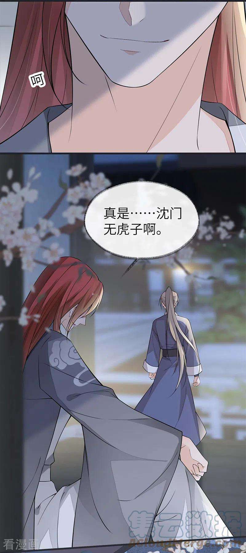 太后裙下臣137话 她……有了身孕？