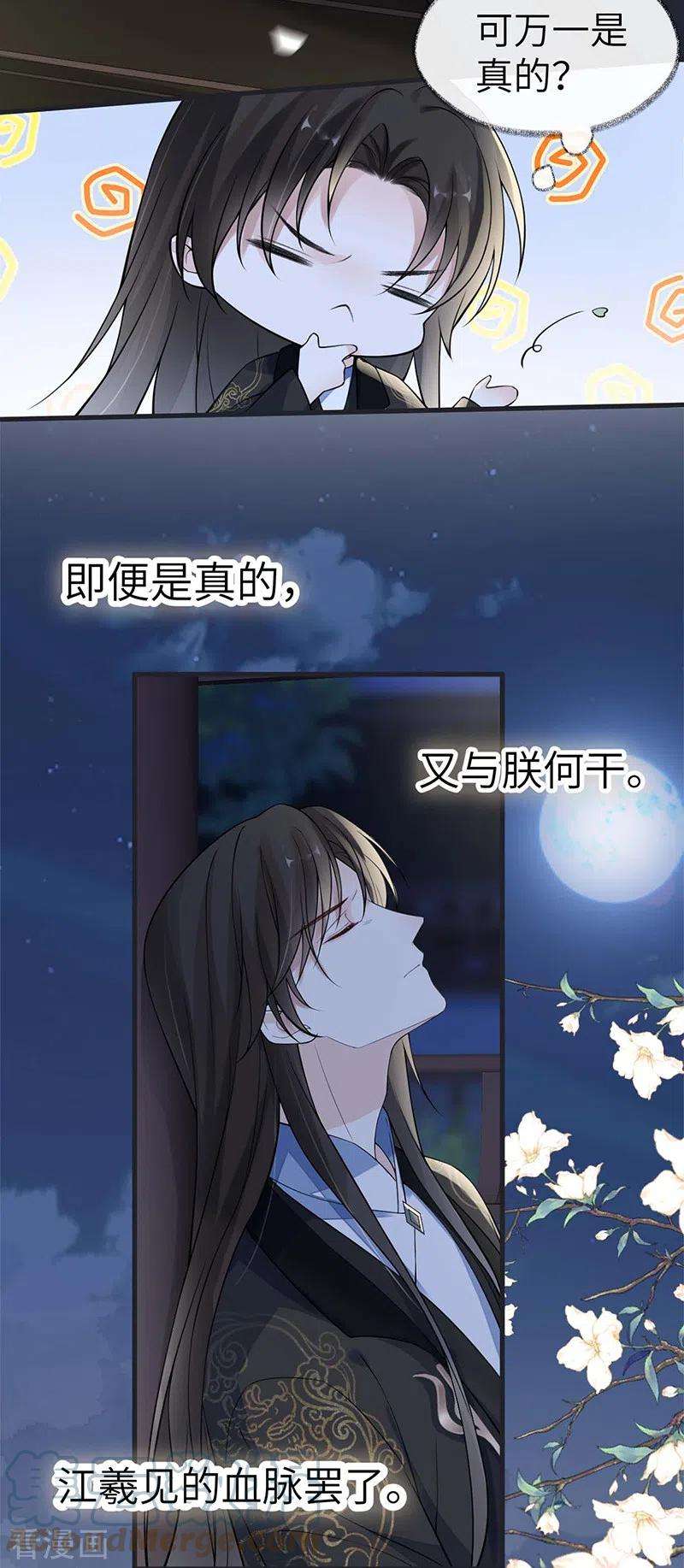 太后裙下臣137话 她……有了身孕？