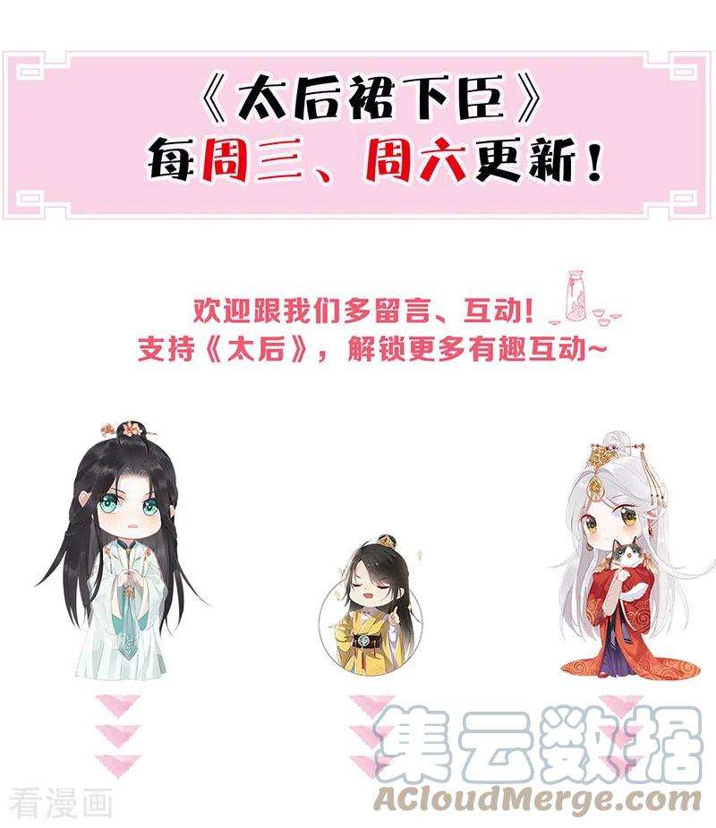 太后裙下臣137话 她……有了身孕？