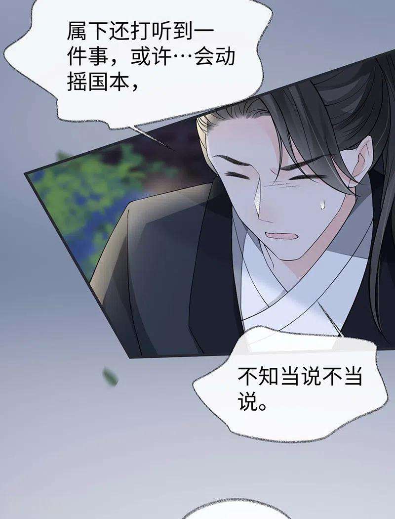 太后裙下臣137话 她……有了身孕？