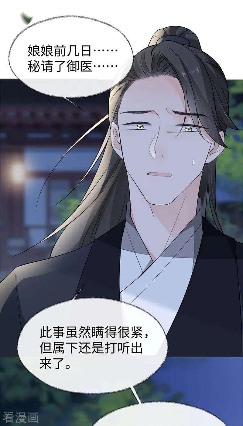 太后裙下臣137话 她……有了身孕？