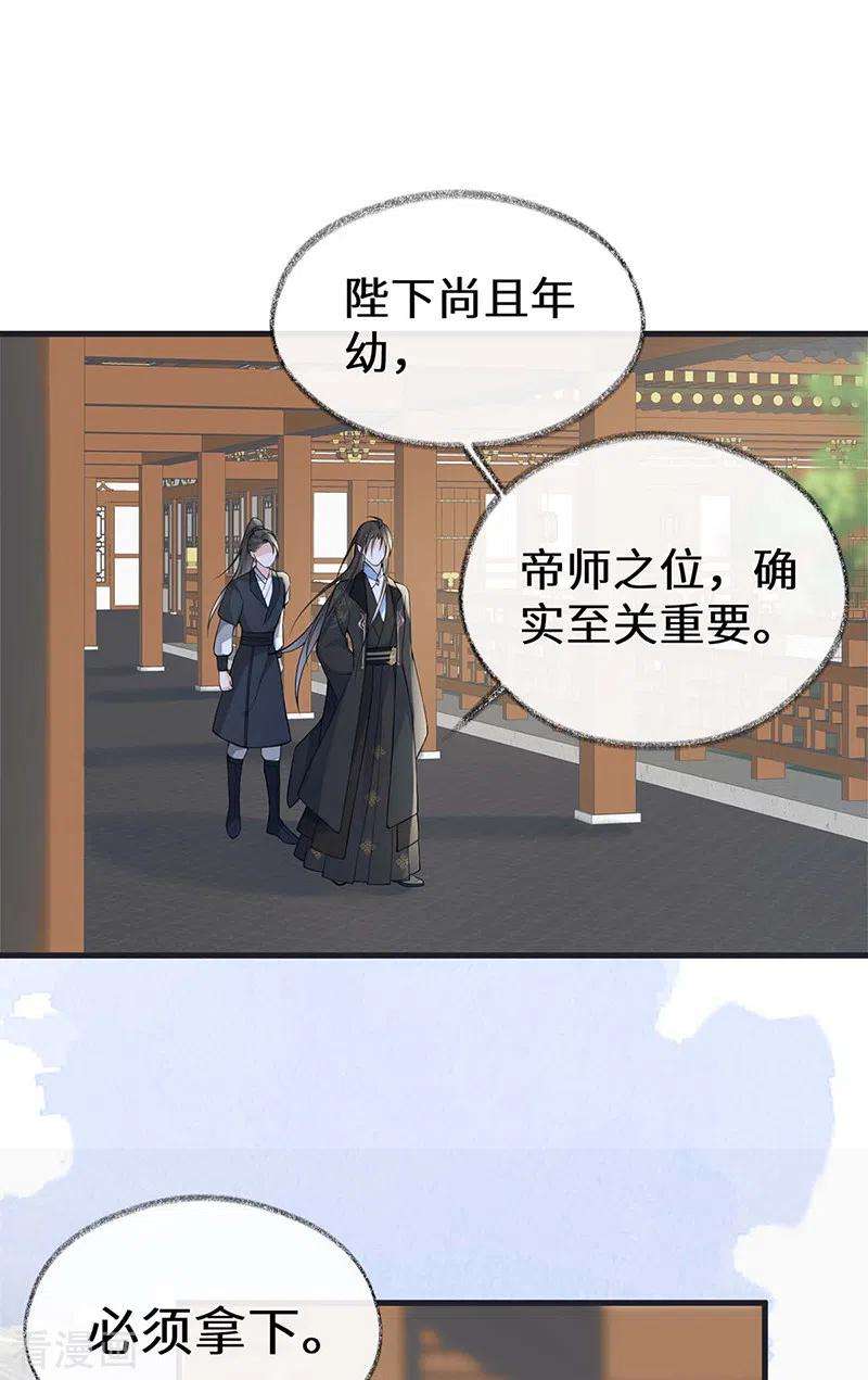 太后裙下臣138话 先帝打脸进行时