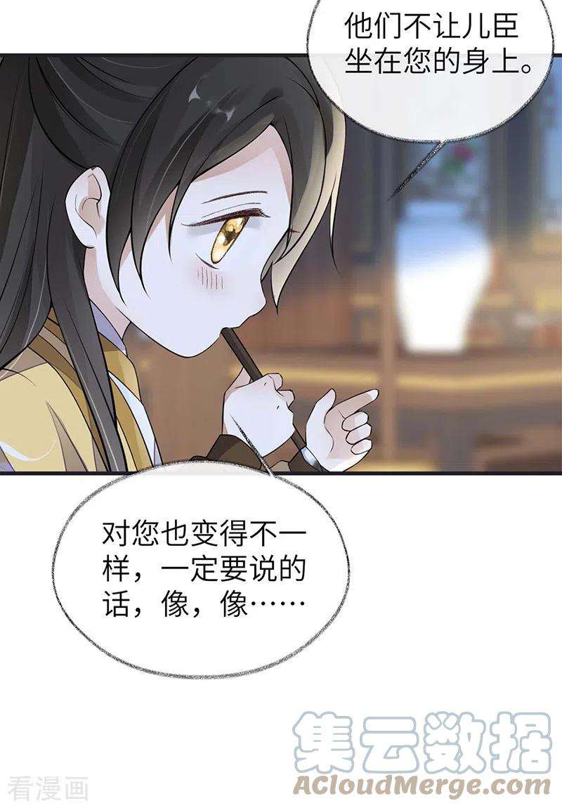 太后裙下臣138话 先帝打脸进行时