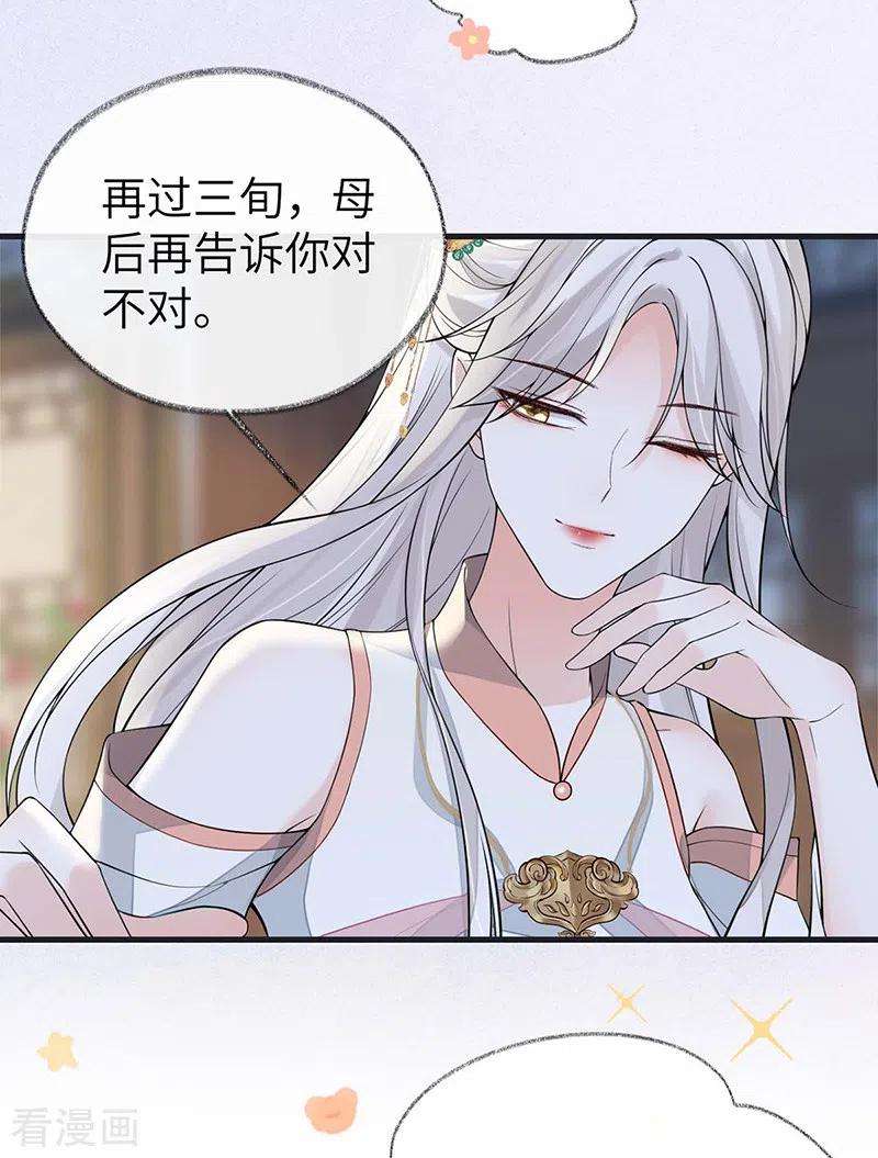 太后裙下臣138话 先帝打脸进行时