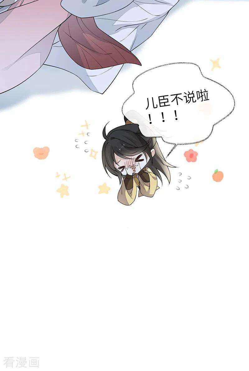 太后裙下臣138话 先帝打脸进行时