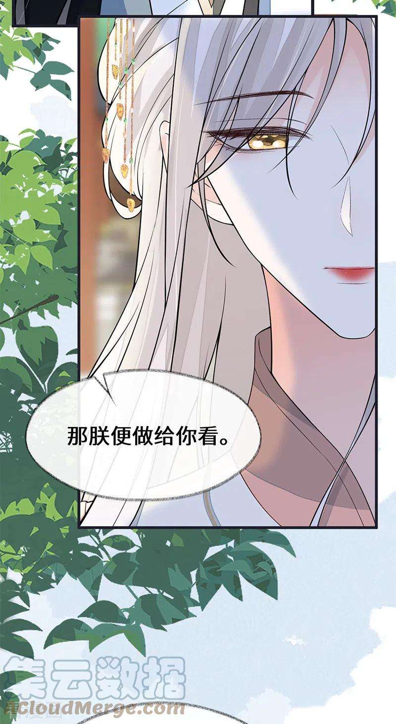太后裙下臣141话 你不喜，朕便改