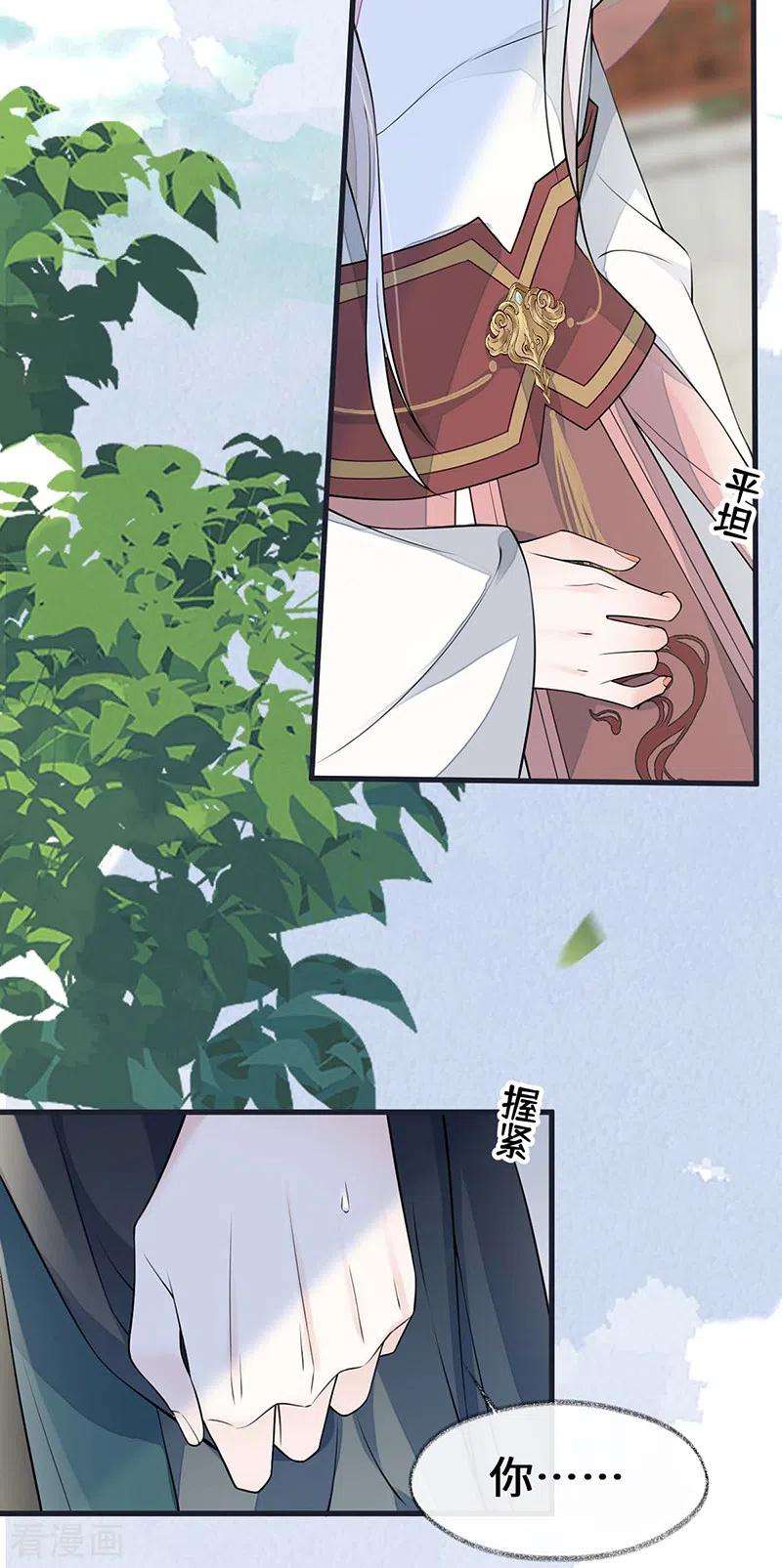 太后裙下臣141话 你不喜，朕便改