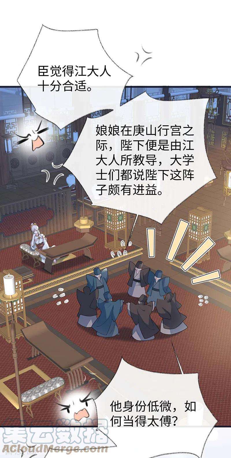 太后裙下臣141话 你不喜，朕便改