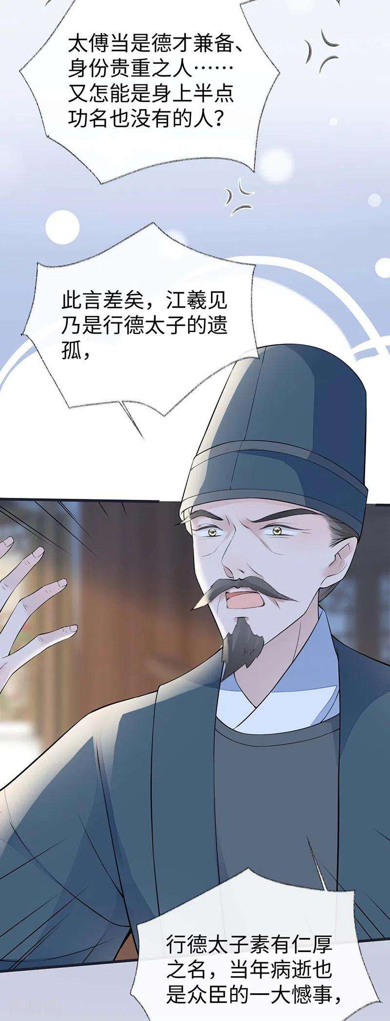 太后裙下臣141话 你不喜，朕便改
