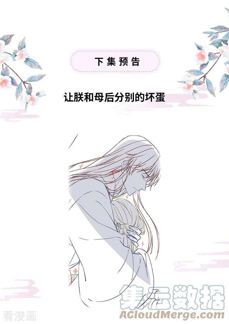太后裙下臣141话 你不喜，朕便改