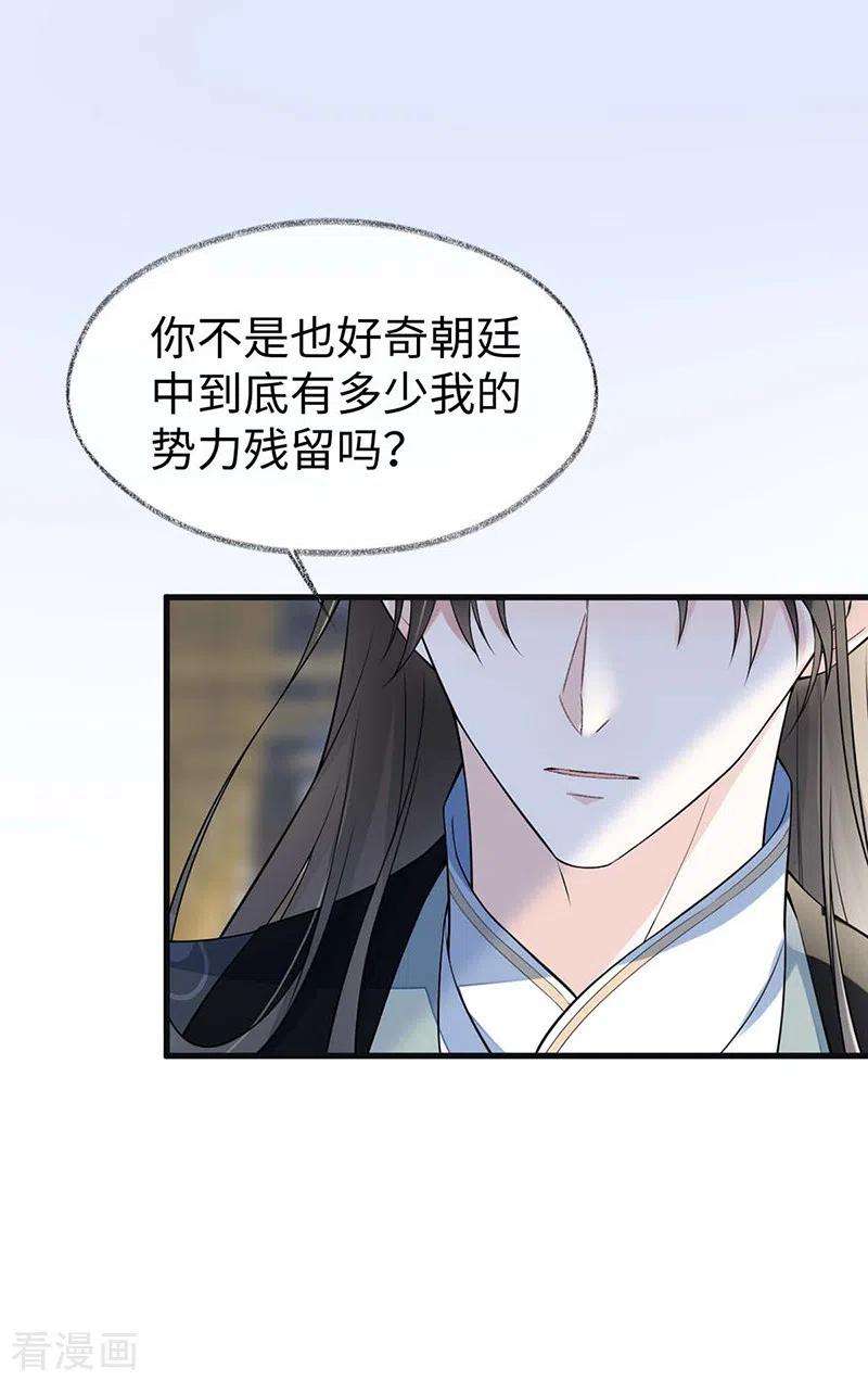 太后裙下臣143话 先帝再表白