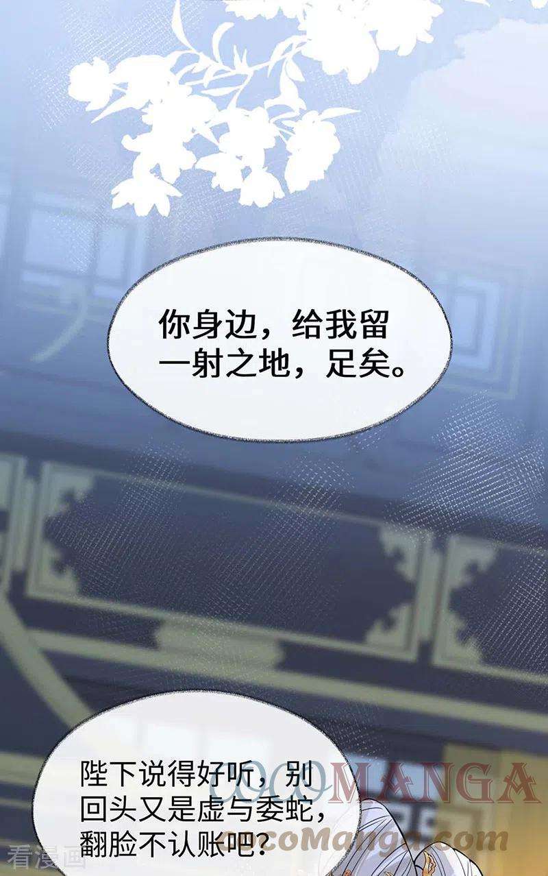 太后裙下臣143话 先帝再表白