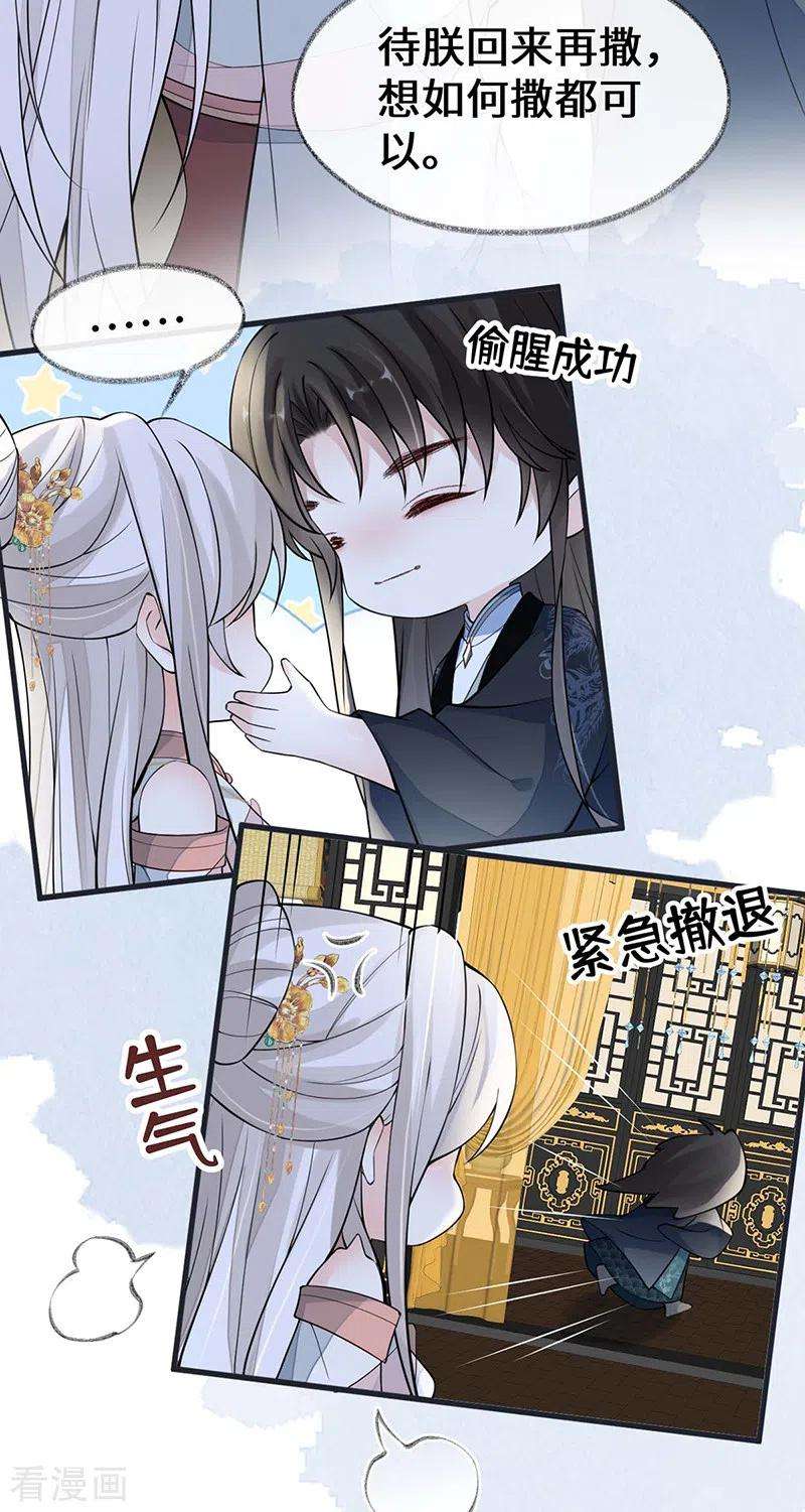 太后裙下臣145话 偷亲