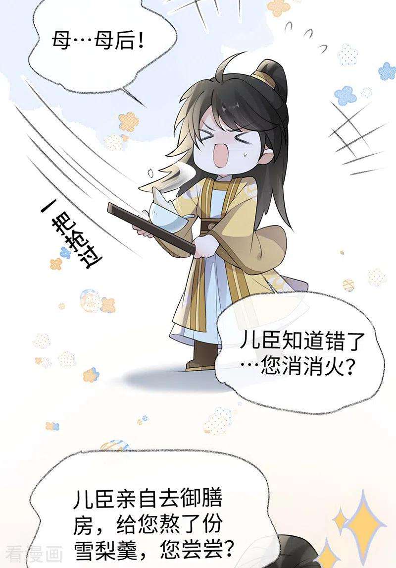 太后裙下臣145话 偷亲