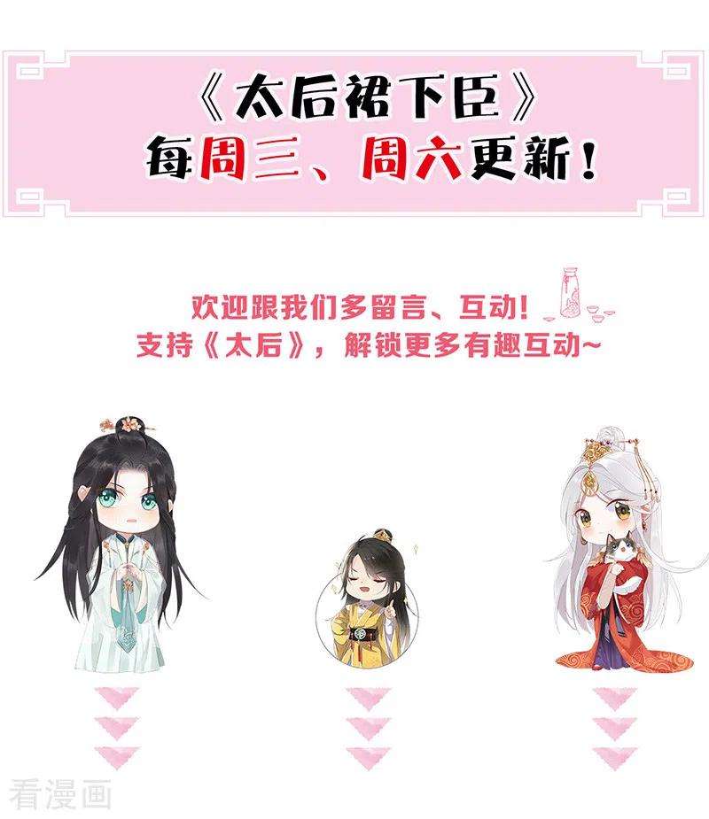 太后裙下臣145话 偷亲