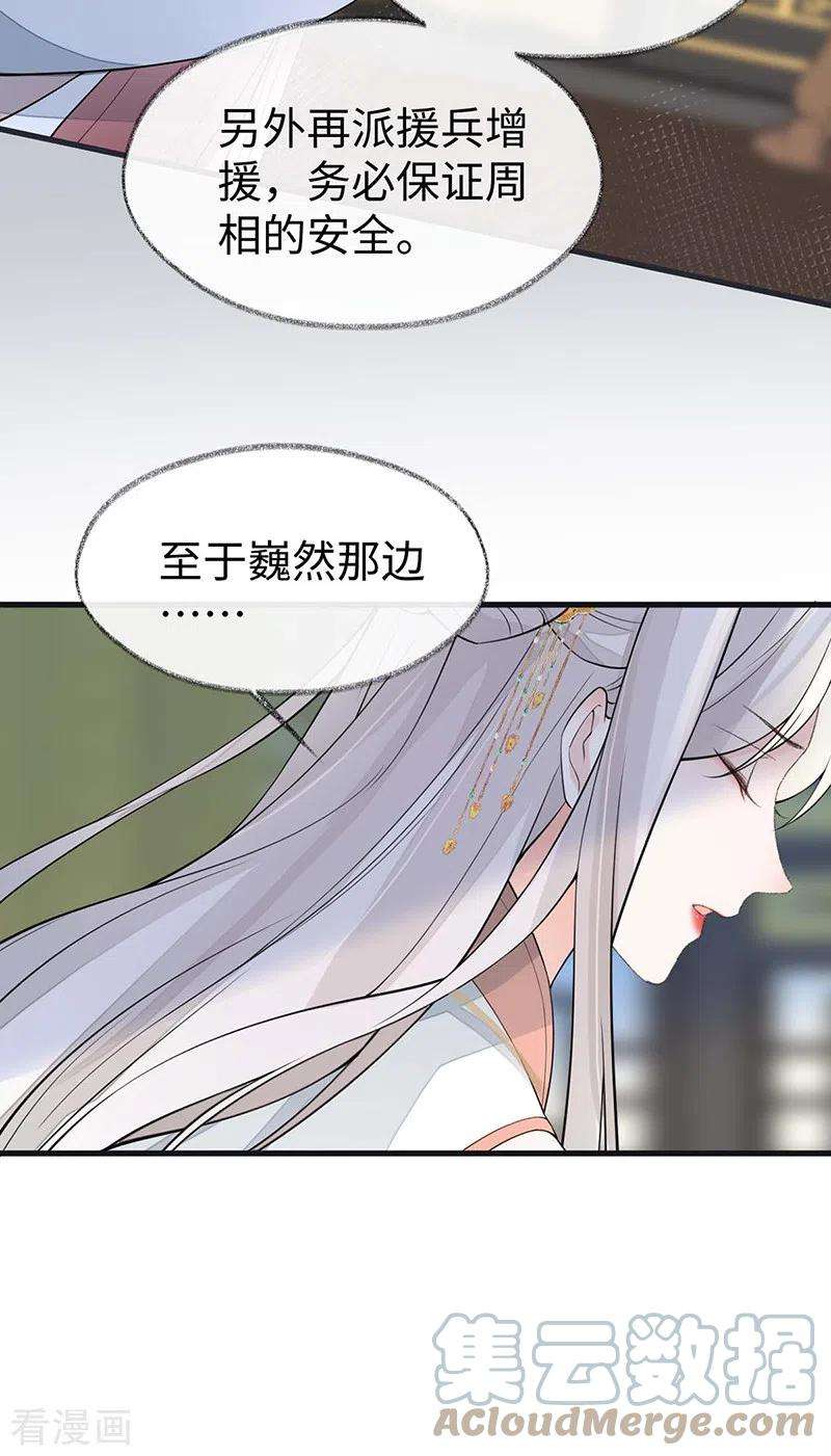 太后裙下臣146话 他说了不会骗我！