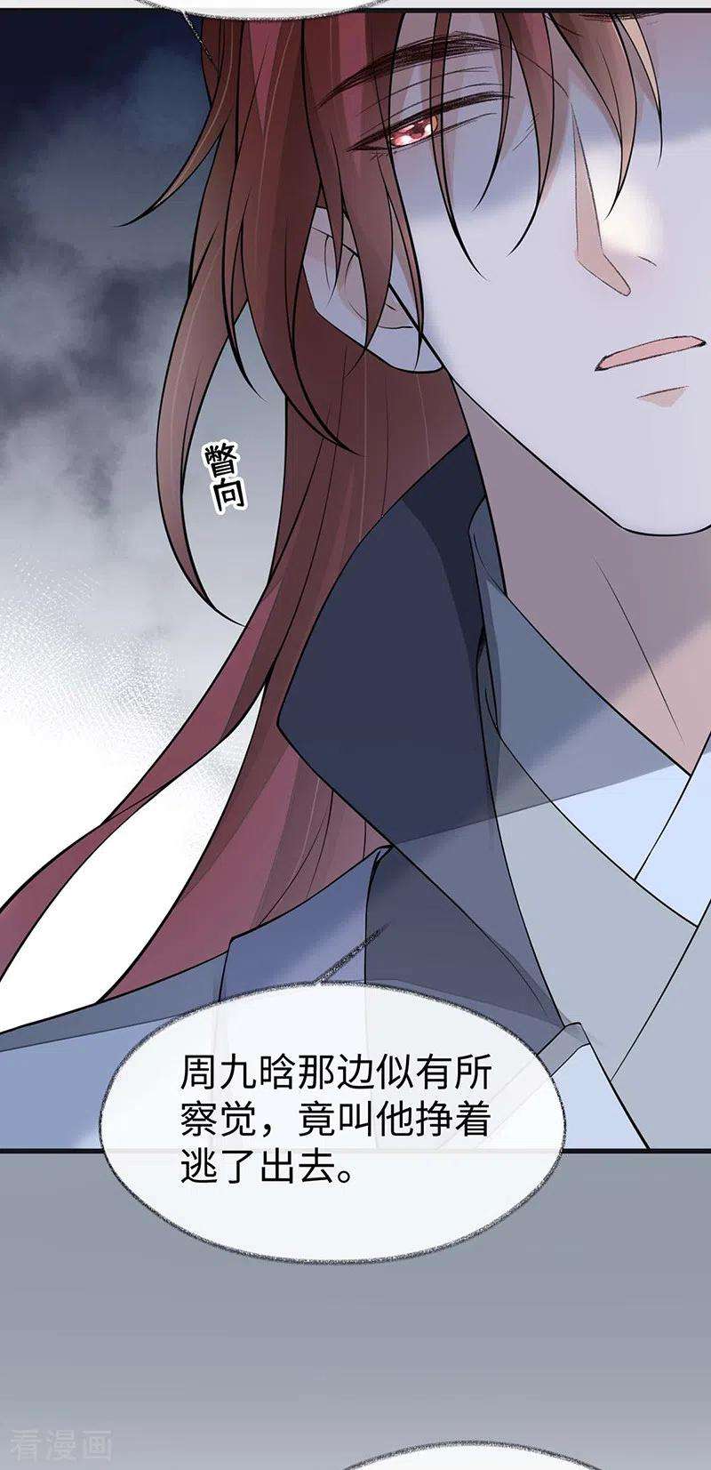 太后裙下臣146话 他说了不会骗我！