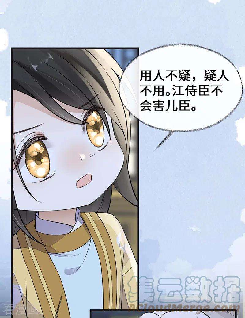 太后裙下臣146话 他说了不会骗我！