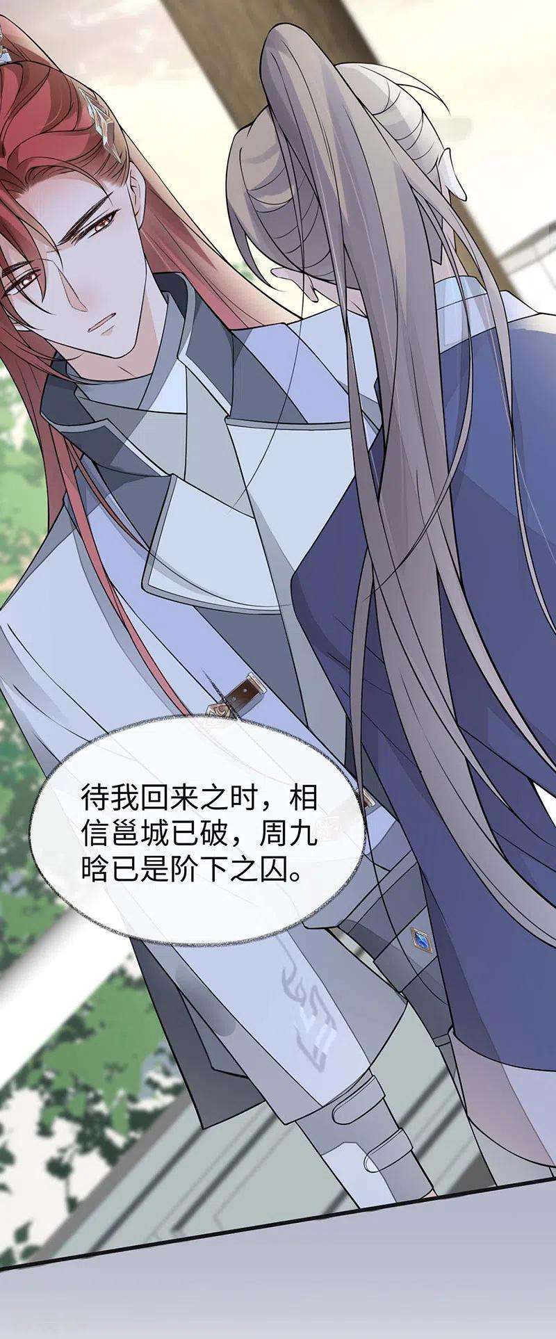 太后裙下臣146话 他说了不会骗我！