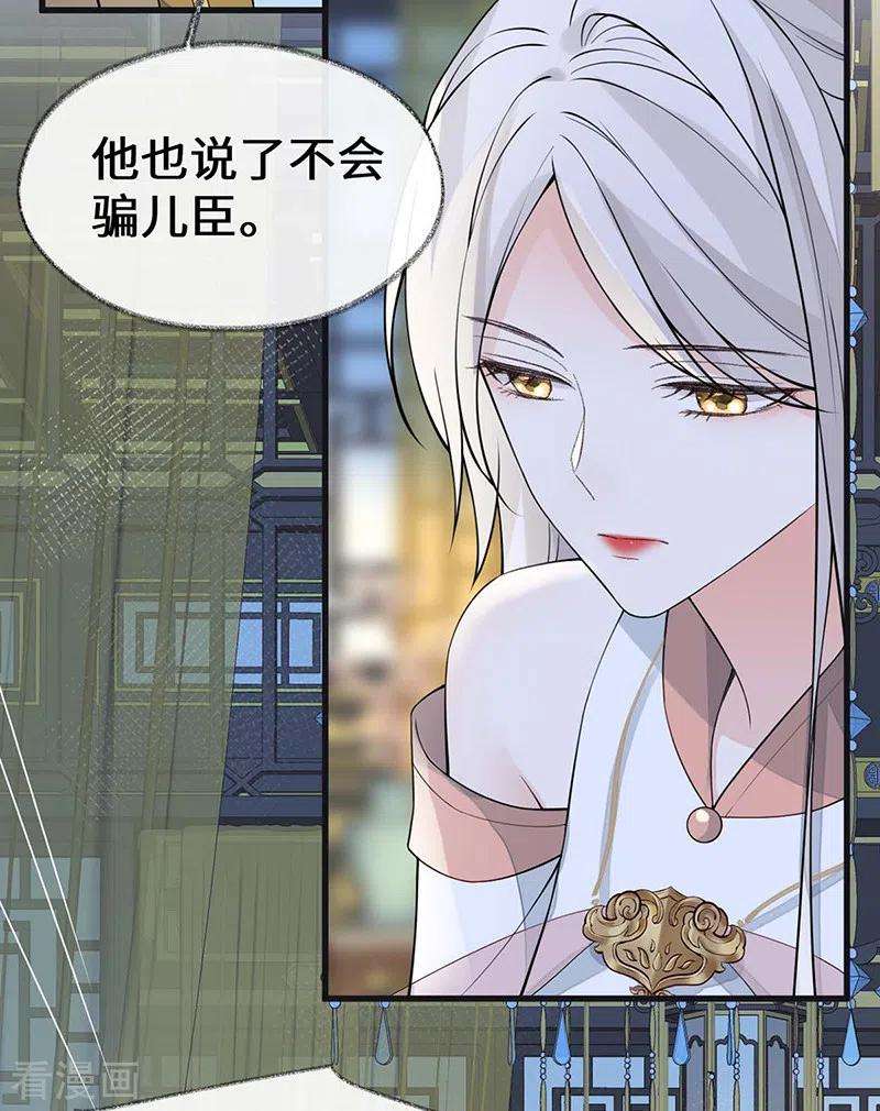太后裙下臣146话 他说了不会骗我！