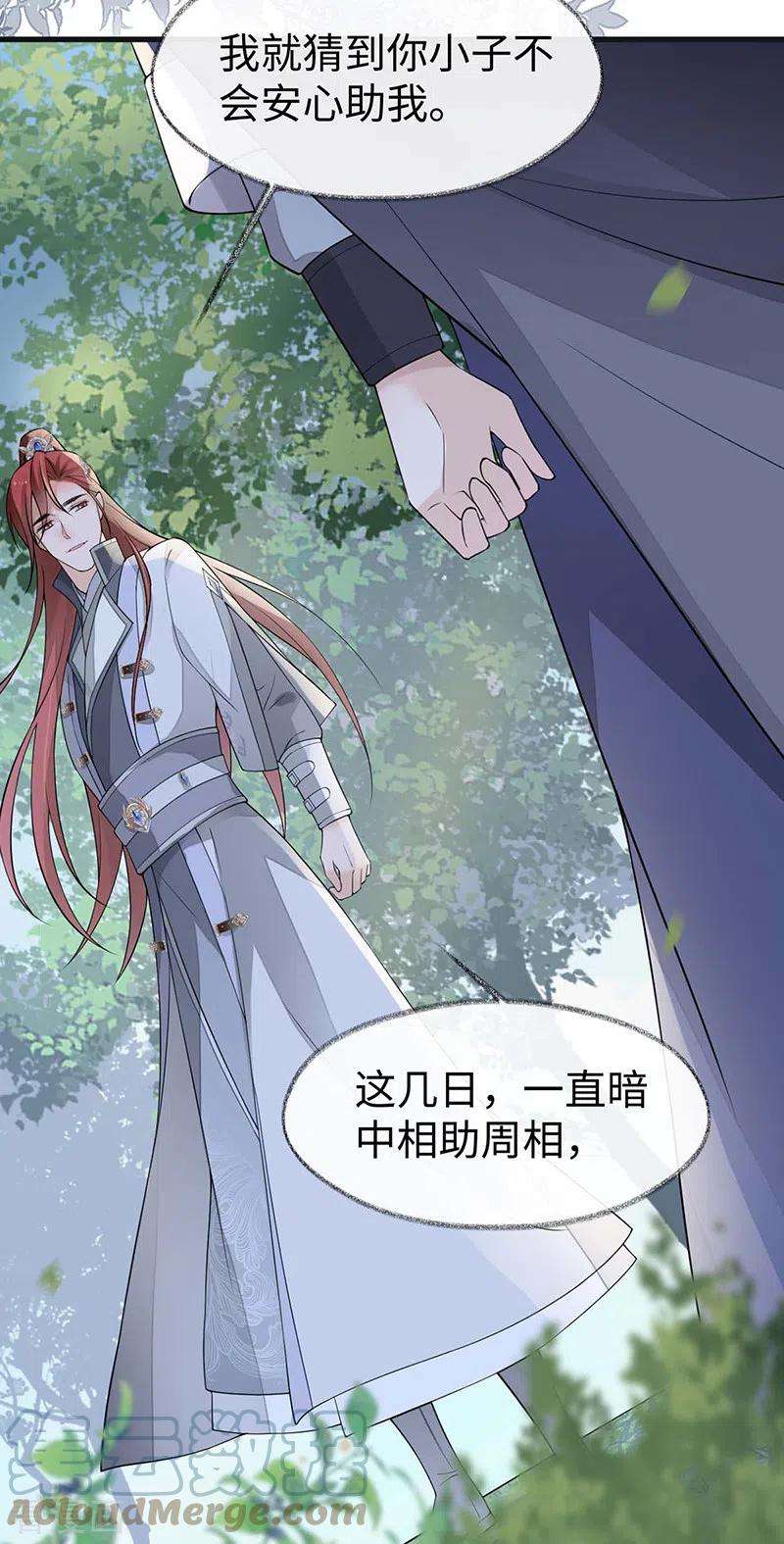 太后裙下臣146话 他说了不会骗我！