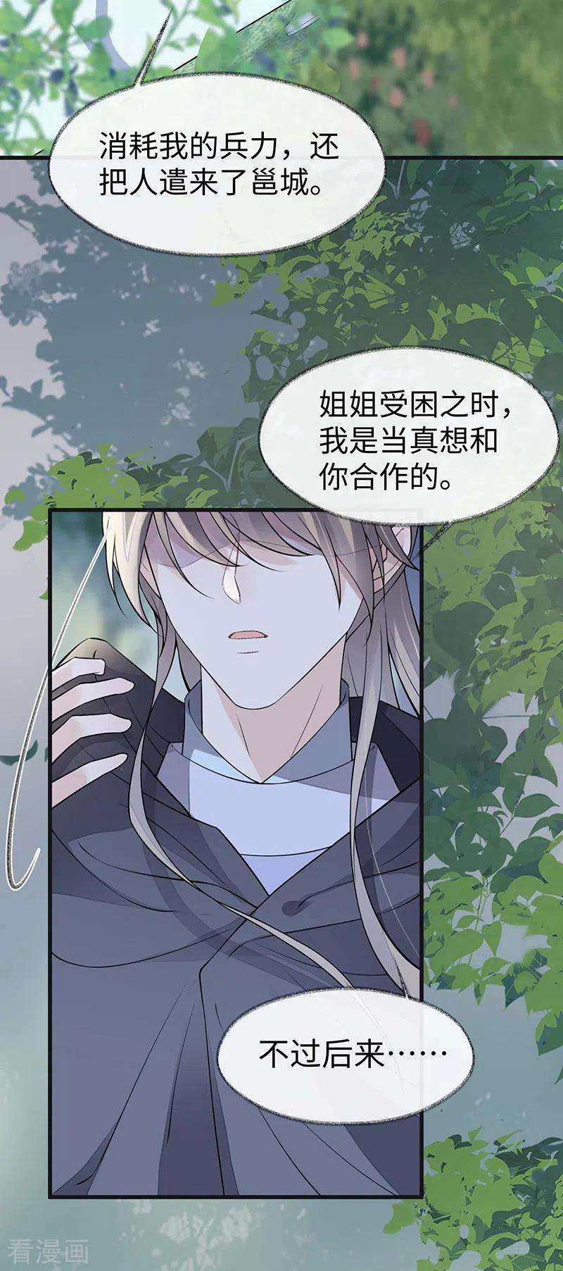 太后裙下臣146话 他说了不会骗我！