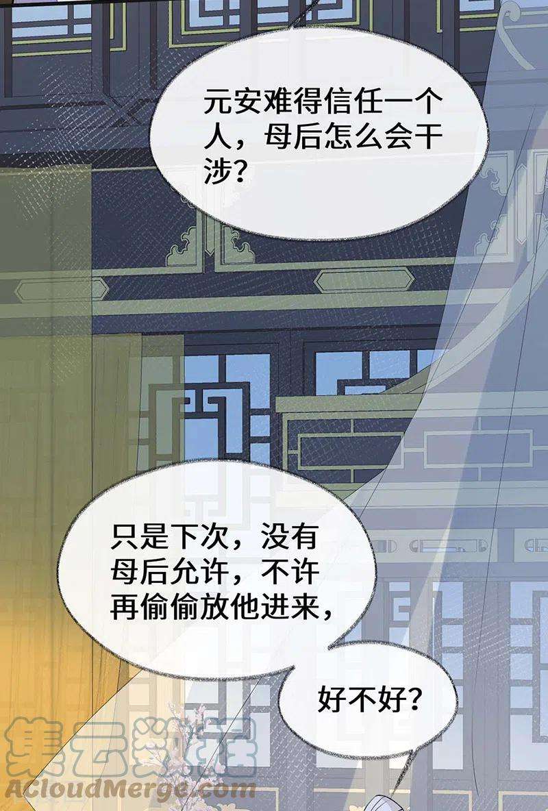 太后裙下臣146话 他说了不会骗我！
