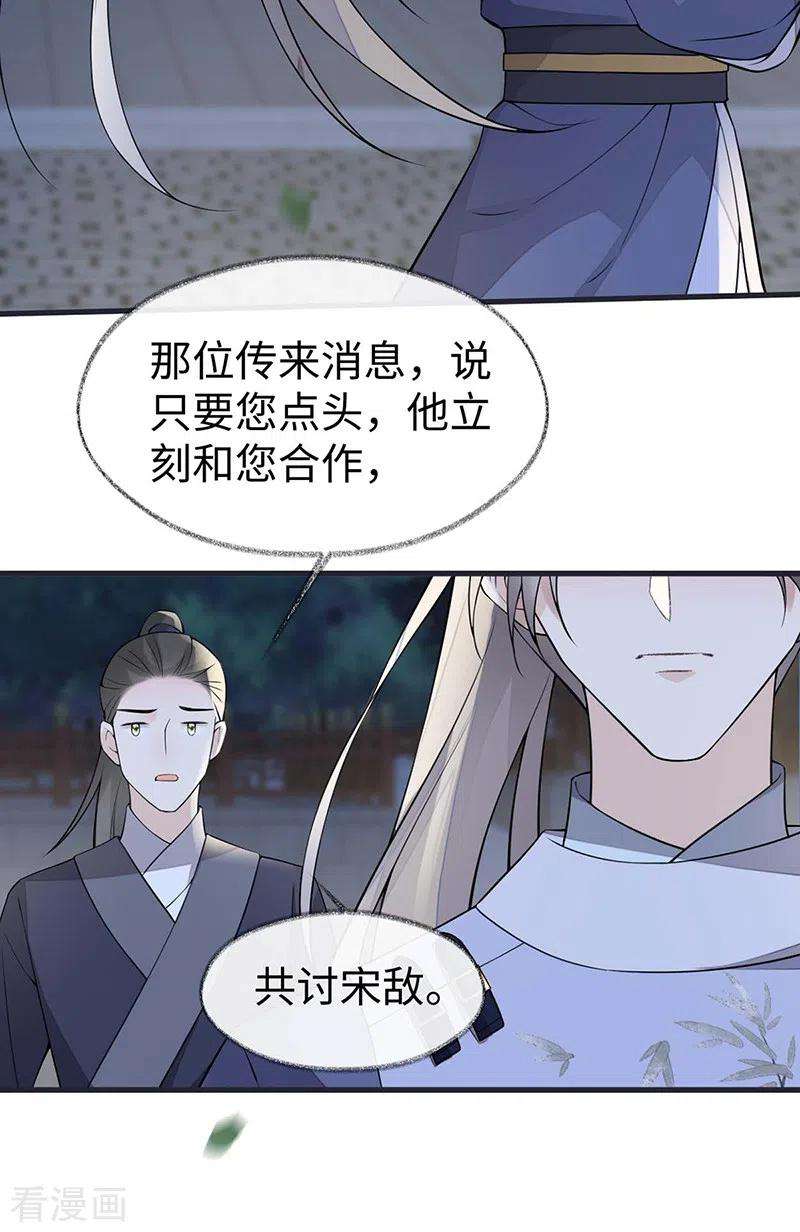 太后裙下臣147话 韫玉的助攻
