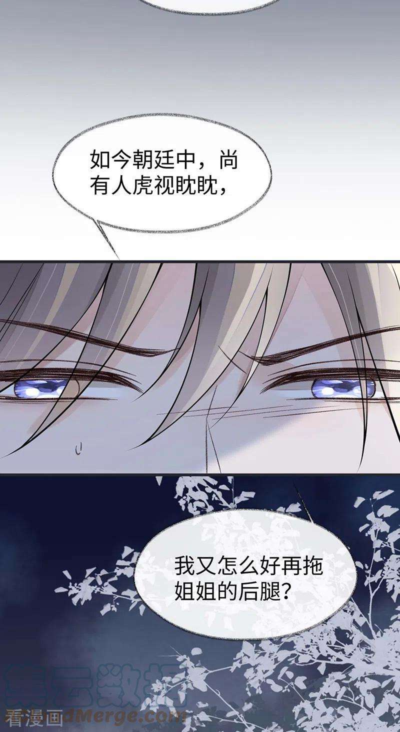 太后裙下臣147话 韫玉的助攻