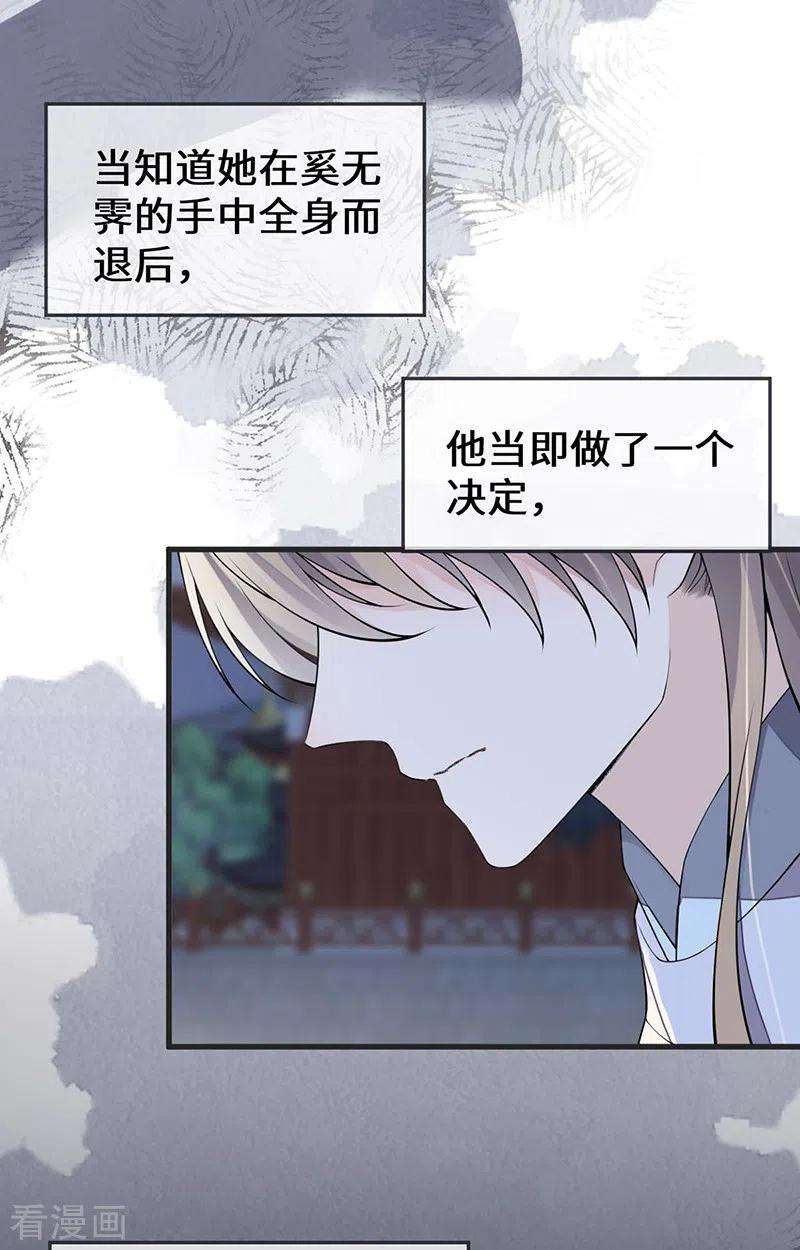 太后裙下臣147话 韫玉的助攻