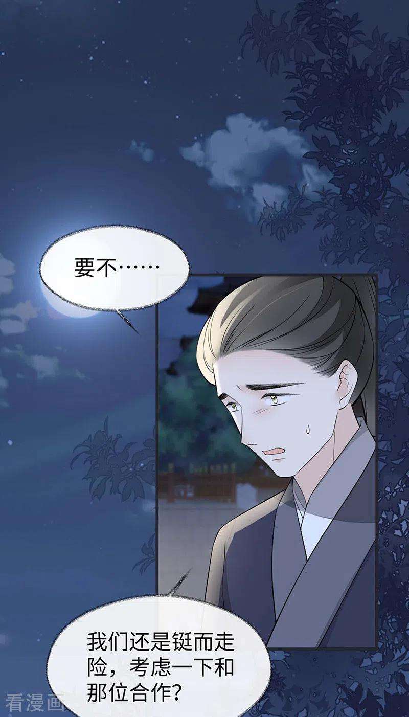 太后裙下臣147话 韫玉的助攻