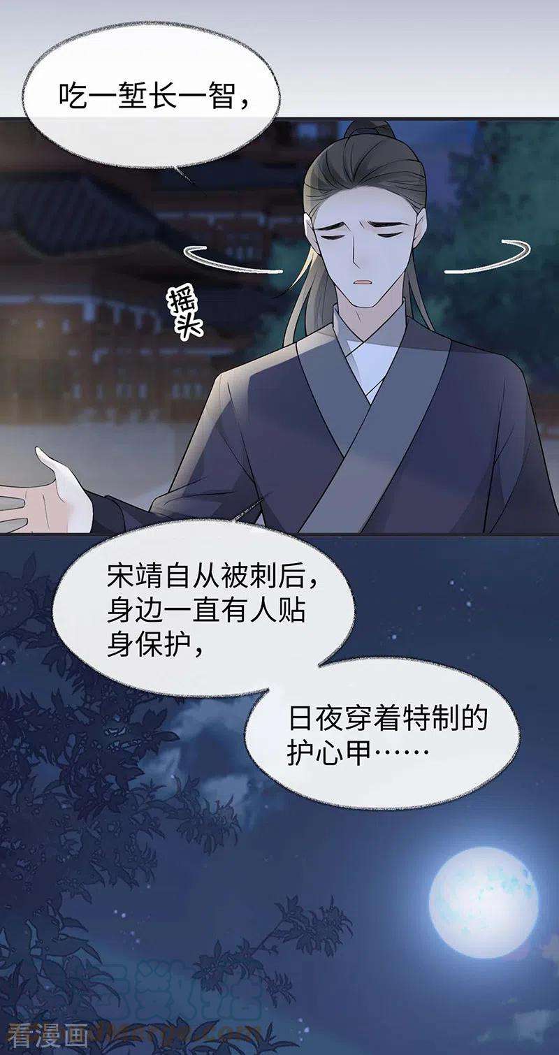 太后裙下臣147话 韫玉的助攻