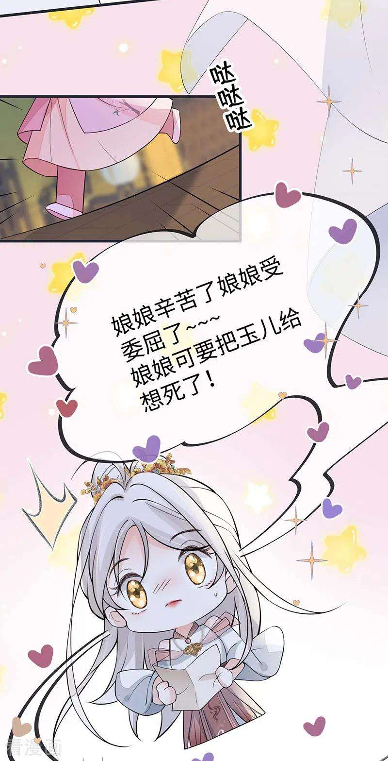 太后裙下臣147话 韫玉的助攻