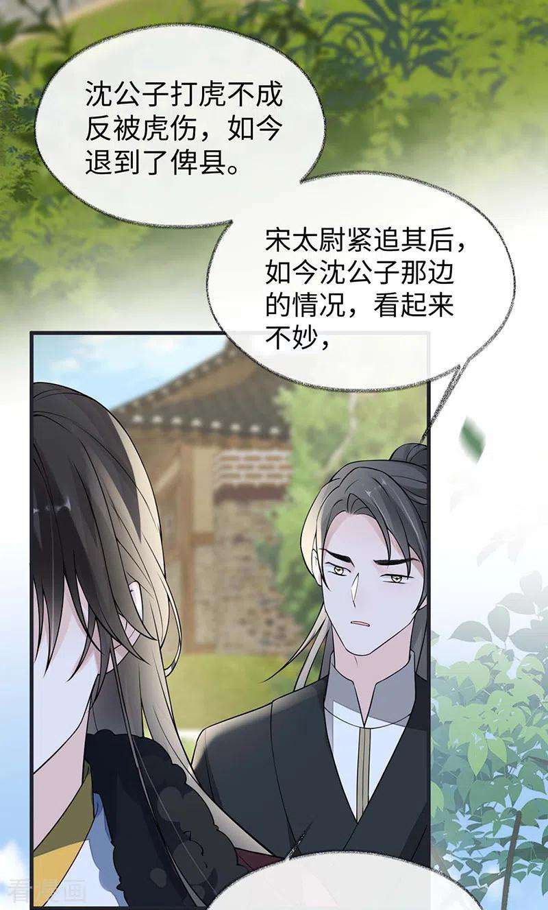 太后裙下臣147话 韫玉的助攻