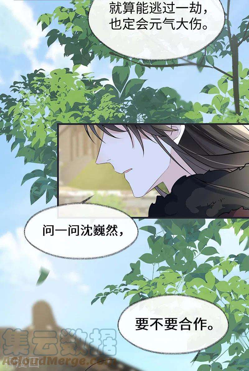太后裙下臣147话 韫玉的助攻