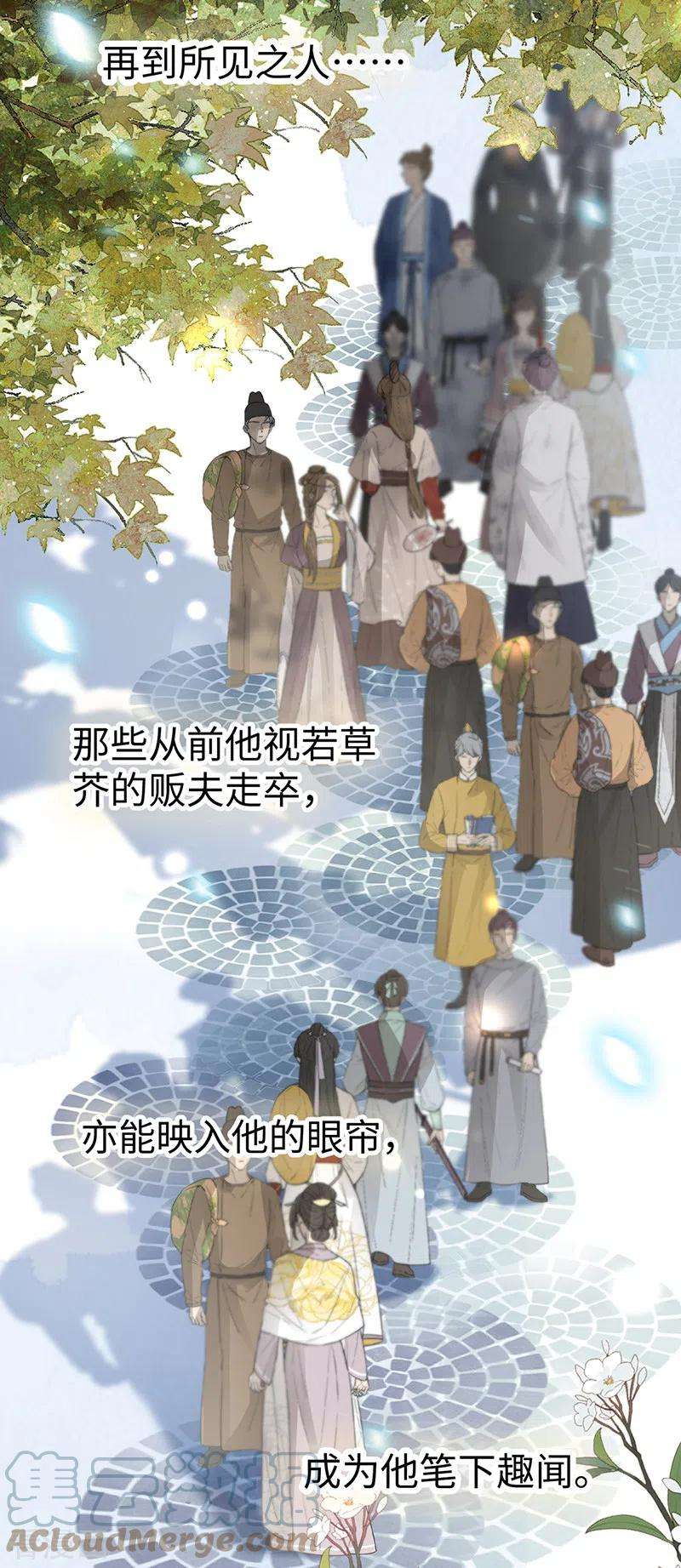 太后裙下臣148话 我欲求沈檀潮