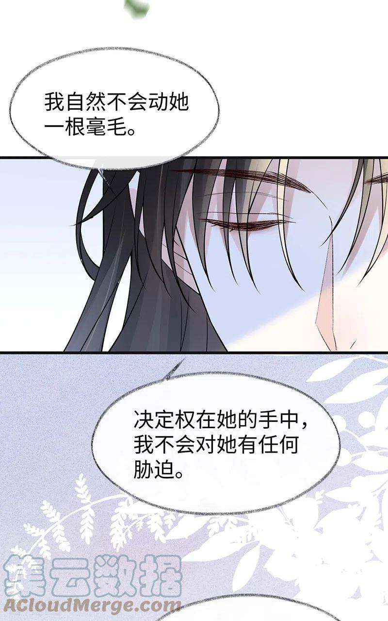 太后裙下臣148话 我欲求沈檀潮