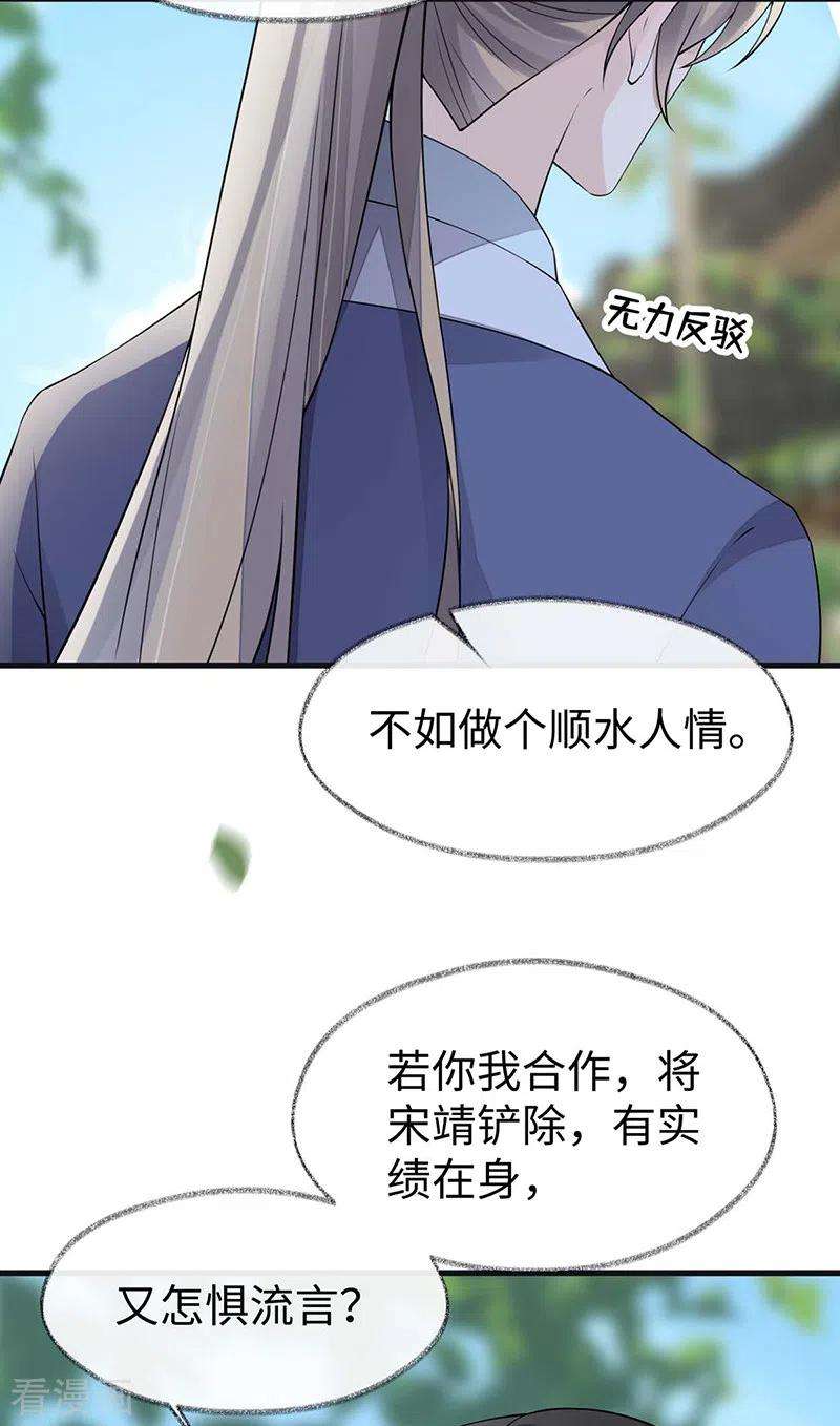 太后裙下臣148话 我欲求沈檀潮