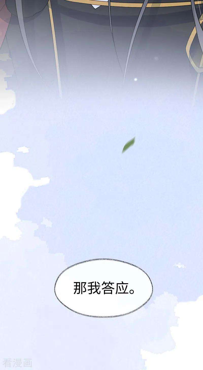 太后裙下臣148话 我欲求沈檀潮