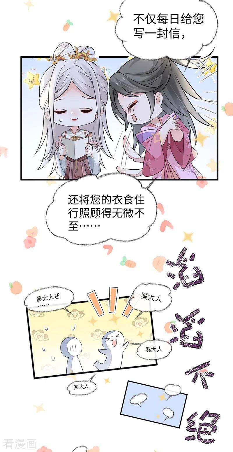 太后裙下臣148话 我欲求沈檀潮