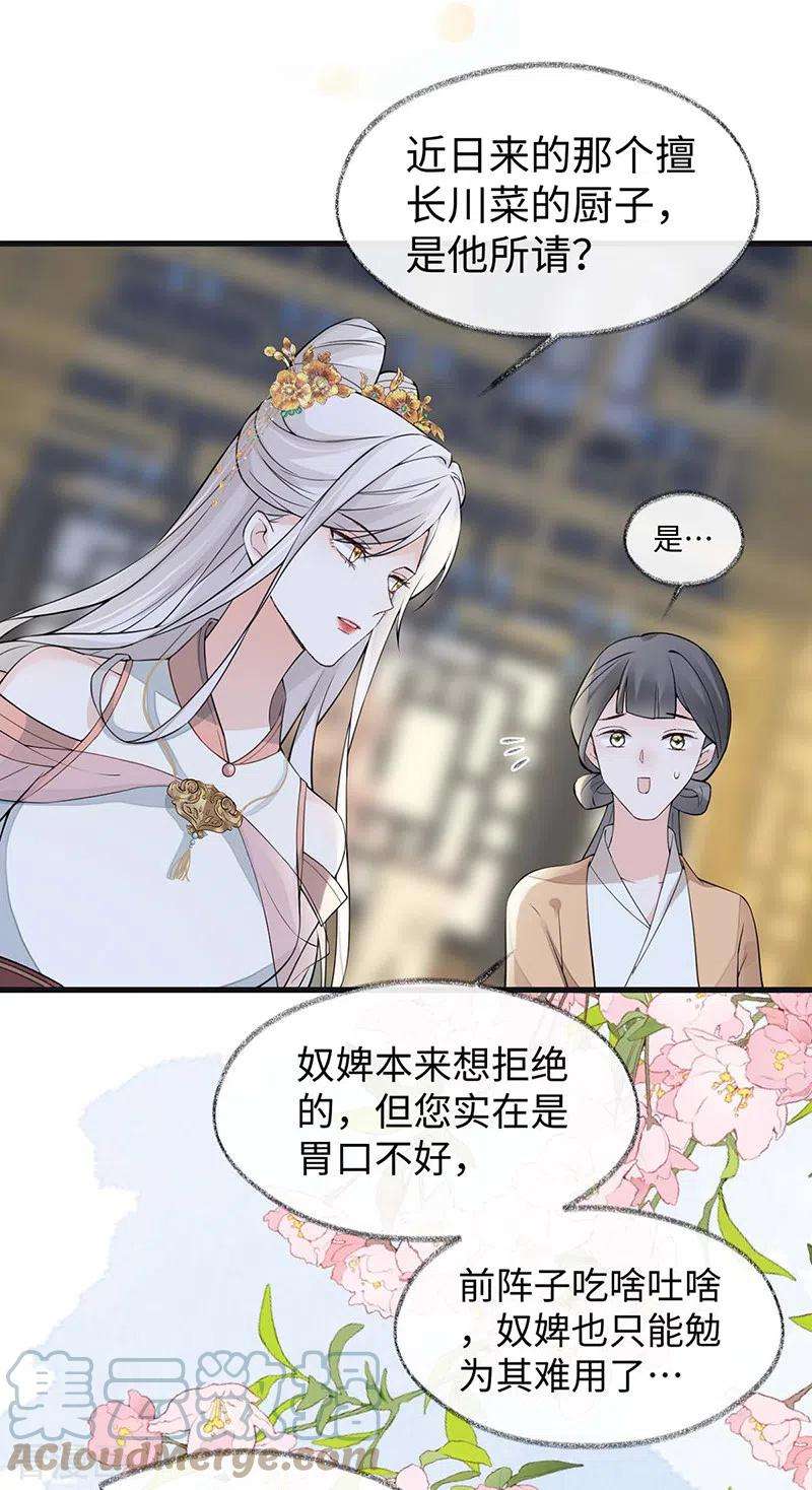 太后裙下臣148话 我欲求沈檀潮