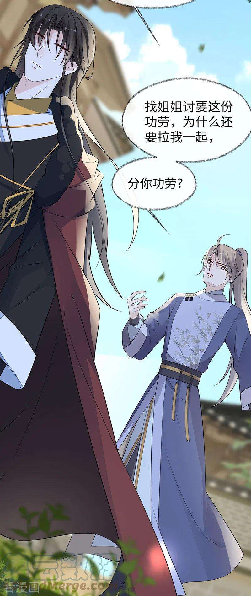 太后裙下臣149话 先帝的情书