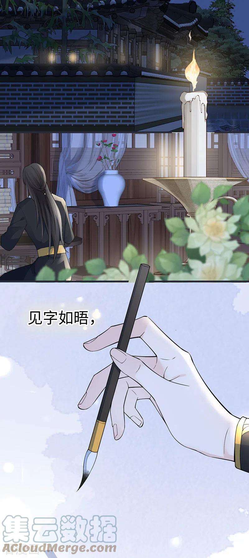 太后裙下臣149话 先帝的情书