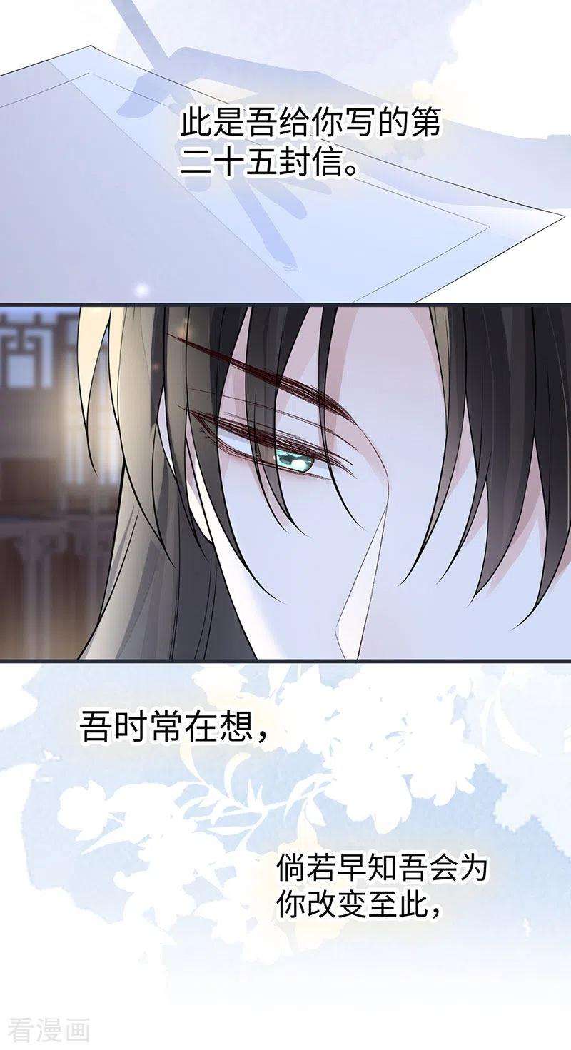 太后裙下臣149话 先帝的情书