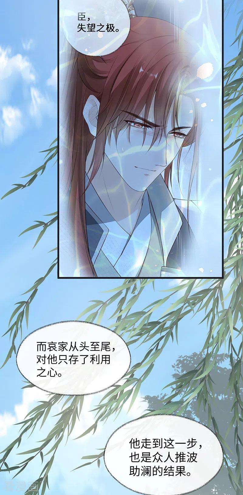 太后裙下臣152话 心生欢喜