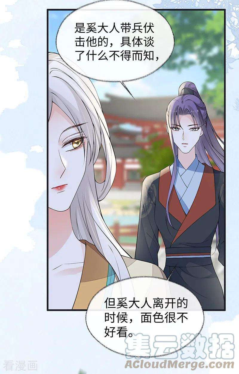 太后裙下臣152话 心生欢喜